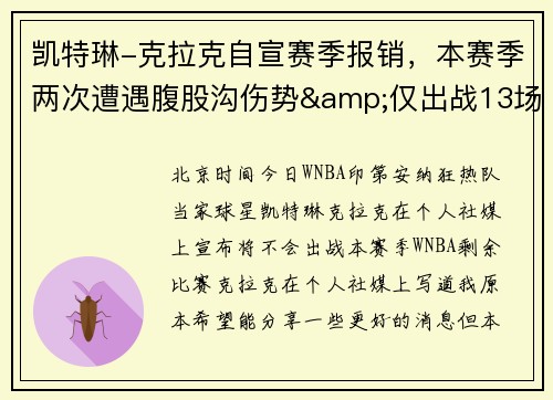 凯特琳-克拉克自宣赛季报销,本赛季两次遭遇腹股沟伤势&仅出战13场 凯特琳-克拉克自宣赛季报销,本赛季两次遭遇腹股沟伤势&仅出战13场